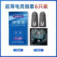 [电竞职业款]吃鸡手指套游戏防滑手套手游防汗指套职业打王者荣耀神器拇指套超薄电竞防手汗止汗竞技版同款 [超薄不断触]黑色