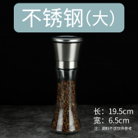 【2个装】手动家用黑胡椒花椒粒孜然磨碎器厨房调味研磨瓶 不锈钢研磨瓶【大号一只】