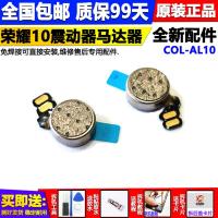 华为荣耀10原装喇叭扬声器 荣耀十手机喇叭总成COL-AL00 AL10振铃 荣耀10单震动器[全新原装] [送工具+胶
