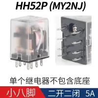 HH52P小型中间继电器220V交流8脚14脚HH54P直流24V12V开关JQX-13F HH52P(MY2NJ) 铜