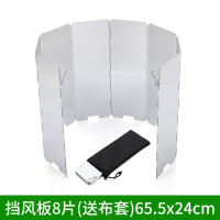 户外炉具露营装备用品卡式炉挡风便携板燃气防风板折叠野炊防风罩 8片挡风板(送收纳袋)