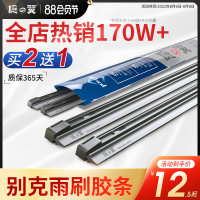 别克昂科威新君威君越凯越雨刷GL8英朗威朗微蓝7昂科拉雨刮器胶条 适合大部分原车雨刷车型,拍下联系客服备注或留言:车型+