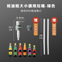 蚝油挤压器压嘴泵头油壶耗油瓶按压嘴家用通用挤蚝油专用神器 升级款-绿色[大小瓶口通用](2根吸管)