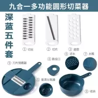 多功能切菜器家用土豆丝切丝器土豆片切片擦丝萝卜刨丝器厨房神器 加厚款9合一功能 圆形切菜器 深蓝-