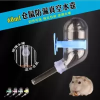 仓鼠兔子龙猫饮水器悬挂滚珠水壶仓鼠豚鼠松鼠犬猫鸟水壶新品 60毫升真空饮水器 颜色随机