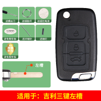 吉利帝豪EC715/EC716EC718全球鹰gx7英伦SC715汽车遥控器钥匙外壳 三键壳[左槽]送电池 螺丝刀