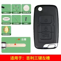 吉利帝豪EC715/EC716EC718全球鹰gx7英伦SC715汽车遥控器钥匙外壳 三键壳[左槽]送电池 螺丝刀