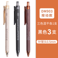 东米有诗小清新按动中性笔学生考试用简约ins韩版创意碳素水笔黑色0.5mm办公用书写签字笔可替换笔芯 按动款3支装[3款