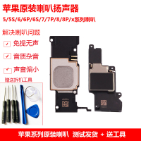 适用苹果6s喇叭外放6sp喇叭iphone7Plus8代原装XR11XSMAX12扬声器 拍下测试好拍视频听了声音发货
