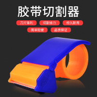 永冠封箱器6CM大号透明胶带打包器胶带机物流切割器器5CM胶布封箱机 4.0CM-5.0CM切割器
