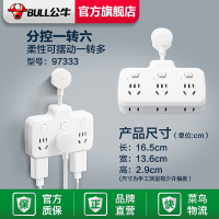 公牛插座转换器一转六多孔电源插头多功能插线板插排插头97333 97333(分控一转六)