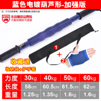 臂力器40kg50公斤男胸肌训练握力器家用健身器材臂力棒女扩胸器60 蓝色葫形版(送收纳袋护手) 30公斤
