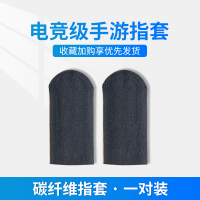 HKII吃鸡手指套大拇指电竞防汗防滑防手透气手机触屏玩游戏和平专用精英超薄王者不求人同款荣耀手游走位神器 吃鸡指套[一对