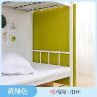 室友学生宿舍侧面帘1米上下铺寝室床头遮光床帘挡风隐私窗帘挂布 扣 环:黄绿色 侧面帘:长1m×高1.2m