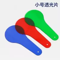 幼儿园科学发现室器材科学区玩具彩色过滤板认知颜色片魔化变色片 小号透光片三片装