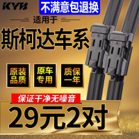 适用斯柯达新明锐雨刮器原装昊锐晶锐昕动速派昕锐野帝无骨雨刷器 专车专用,没有选项的车型,请拍此项留言[年份+车型]