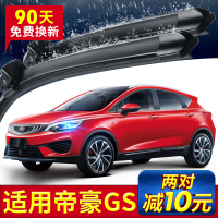 适用吉利雨刮器16-18款专用2016原厂2018原装胶条前雨刷条 16-17-18-19-20款帝豪GS[前雨刮]