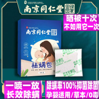 除螨包家用床上同仁堂天然草本去螨虫神器免洗晒抑菌祛除螨喷雾剂 同仁堂除螨包一盒(10小包)