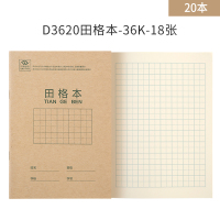 得力小学生田字格练字本幼儿园汉语拼音本作业本子一年级数学本英语本1-2年练习本统一标准算数本作文本批发 田字本-36K-