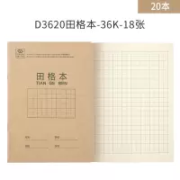 得力小学生田字格练字本幼儿园汉语拼音本作业本子一年级数学本英语本1-2年练习本统一标准算数本作文本批发 田字本-36K-