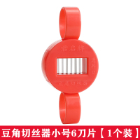 豆角切丝器大号家用手摇芸豆拉丝插豇豆剪豆角丝工具切 豆角切丝器小号1个装[6刀片]