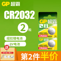 GP超霸纽扣电池CR2032CR2025 2016 1632锂电池3V电子秤汽车钥匙摇控器电池圆形扣式电池 超霸2032