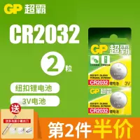 GP超霸纽扣电池CR2032CR2025 2016 1632锂电池3V电子秤汽车钥匙摇控器电池圆形扣式电池 超霸2032