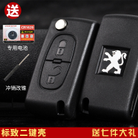 雪铁龙世嘉 凯旋C4 C5钥匙壳 标致307 308 408汽车遥控器改装替换 质保五年[标致、两键原车款]送7礼