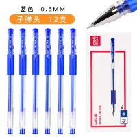 12支得力蓝笔学生用蓝色中性笔0.5mm子弹头按动水性笔碳素水笔芯商务速干签字笔大容量圆珠笔办公文具用品 蓝色-12支|