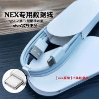 适用VIVONEX原装充电器 x27头x23闪充vivo nex z5 s5快充数据线 两条NEX数据线[不含头]