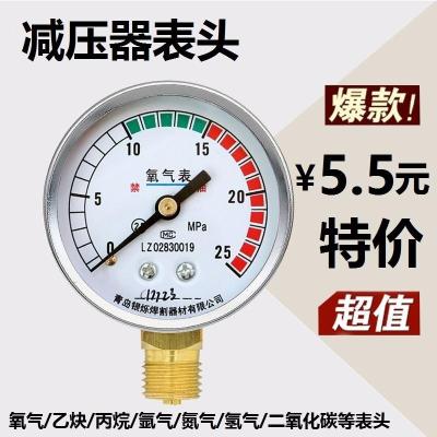 减压阀单表头氧气乙炔丙烷氮气氩气二氧化碳加热表压力表头减压器 氧气高压0-25mpa