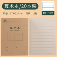 得力数学本小学生统一标准幼儿园学前算数作业算术1-2 3-6 一 二年级 三年级数学簿小本子儿童多格横格小学 算数本 2