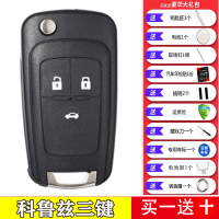 别克新君威君越英朗GT迈锐宝科鲁兹赛欧折叠汽车钥匙遥控器外壳 (全新升级)科鲁兹/爱唯欧三键(送十礼品)