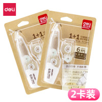 得力米黄色带芯修正带 大容量学生用文具改正带涂改带改错带批发 2卡装（小号）