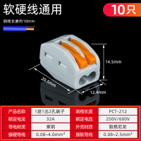 灯具接线端子连接器并线神器电线接头按压式快速接线端子接线器 一进一出212 (10只)