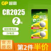 GP超霸CR2025纽扣电池3V小米盒子体重秤电脑主板现代大众奥迪奔驰汽车钥匙遥控器通用圆形批发锂电子 超霸2025-2