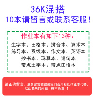 晨光田字格本作业本子汉语拼音写字田字格练字生字统一幼儿园标准拼习薄小学生一年级练习簿英语本护眼本36K 搭配10本请留言