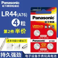 松下LR44纽扣电池AG13 L1154 A76 357a SR44钮扣电子手表玩具遥控器游标卡尺扣式碱性小电池10粒批