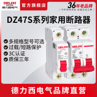 德力西空气开关空开dz47s家用小型1p2p3p断路器63a三相电闸开关 10A 1P