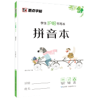 纠错本护眼书写本田字格小学生统一标准作业本英语拼音练字好词好句摘抄读书笔记本读后感1-6年级写字作文本 墨点护眼书写本[
