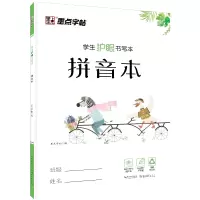 纠错本护眼书写本田字格小学生统一标准作业本英语拼音练字好词好句摘抄读书笔记本读后感1-6年级写字作文本 墨点护眼书写本[