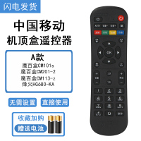 中国移动万能通用机顶盒遥控器宽带魔百和盒咪咕九联科技中兴华为 A款