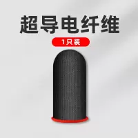 吃鸡手指套游戏防汗指套和平手游精英电竞职业拇指套王者荣耀走位辅助神器透气防滑触屏打游戏不求人主播同款 超导电纤维升级版★
