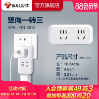 公牛插座转换插头多功能插座一转多插座转换器插线板不带线插排 竖向(一转三无开关)-9312