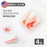 南极人防噪音耳塞超睡眠睡觉专用隔音级神器学生超强防呼噜吵降噪 美国进口[经典款]4对活力橙(价19.9) L