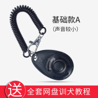 【专业训犬】神器训猫咪训犬响片宠物狗狗马犬训练用品装备训狗器 基础款响片【声音较小】