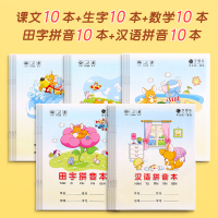 50本小学生本子数学作业本田字格生字薄幼儿园田字拼音本英语本批发语文单行本小学一二年级标准统一课文本子 小学1-2年级/