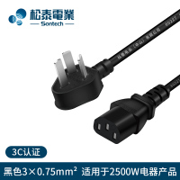 松泰电业台式电脑显示器电饭煲炒锅水壶电煮锅电源线电线三孔插头 三平插---3C安全认证[0.75平方2500W] 0.5