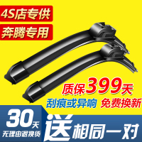 一汽奔腾X80 X40雨刮器片奔腾B30 B50 B70 T77原装无骨前后雨刷条 奔腾车系专配,没有选项的车型,请拍此