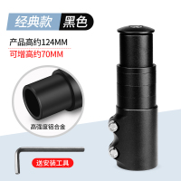 山地车把立增高器可调节立把管加长加高自行车车把手增高改装配件 经典款(黑色)[可增高70MM]